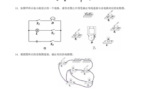 串联和并联（基础）巩固练习_初物_1初中物理_4初三物理人教版知识导学_12串联和并联（基础）