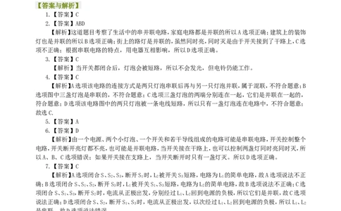 串联和并联（基础）巩固练习_初物_1初中物理_4初三物理人教版知识导学_12串联和并联（基础）