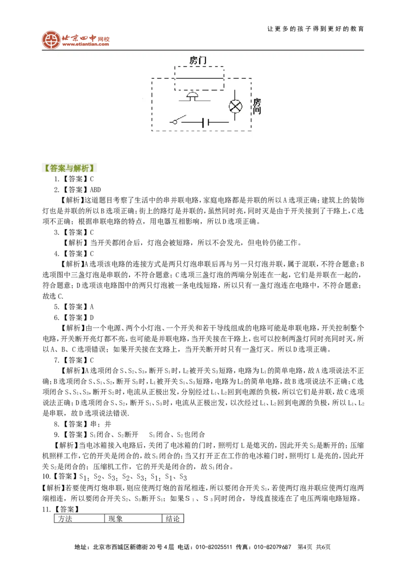 串联和并联（基础）巩固练习_初物_1初中物理_4初三物理人教版知识导学_12串联和并联（基础）