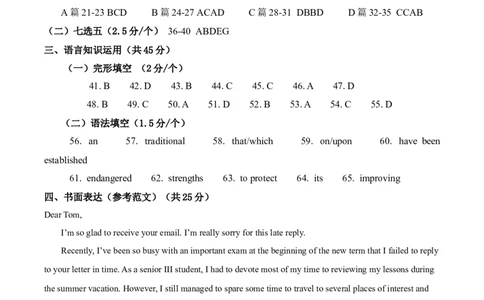 2028届高一上学期9月月考英语参考答案(1)_2025年10月高一试卷_251008四川省眉山市仁寿第一中学校（南校区）2025-2026学年高一上学期9月月考