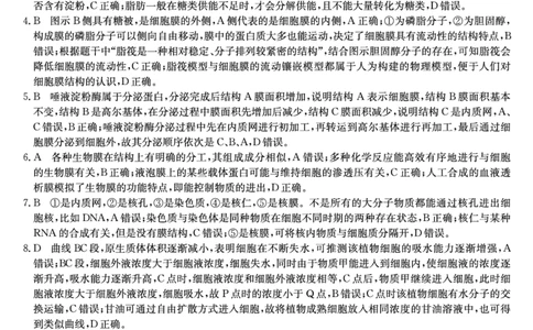 25-X-269A-生物DAZQ_2024年12月试卷_1229山西省三晋卓越联盟2024-2025学年高一上学期12月月考_山西省三晋卓越联盟2024-2025学年高一上学期12月月考生物试题PDF版含解析