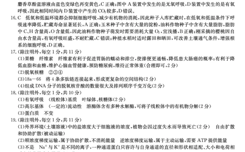 25-X-269A-生物DAZQ_2024年12月试卷_1229山西省三晋卓越联盟2024-2025学年高一上学期12月月考_山西省三晋卓越联盟2024-2025学年高一上学期12月月考生物试题PDF版含解析