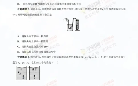专题7.2液体的压强大气压强流体的压强（讲练）-2016年中考物理一轮复习讲练测课课通（解析版）_初物_1初中物理_物理：2016年中考物理一轮复习讲练测课课通全套打包116份