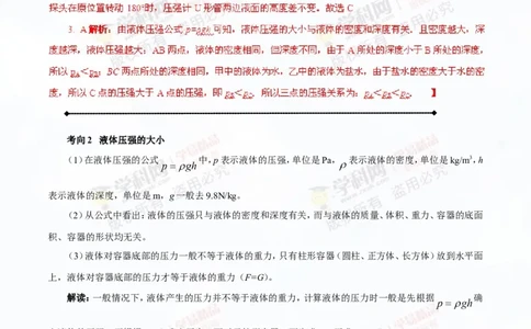 专题7.2液体的压强大气压强流体的压强（讲练）-2016年中考物理一轮复习讲练测课课通（解析版）_初物_1初中物理_物理：2016年中考物理一轮复习讲练测课课通全套打包116份