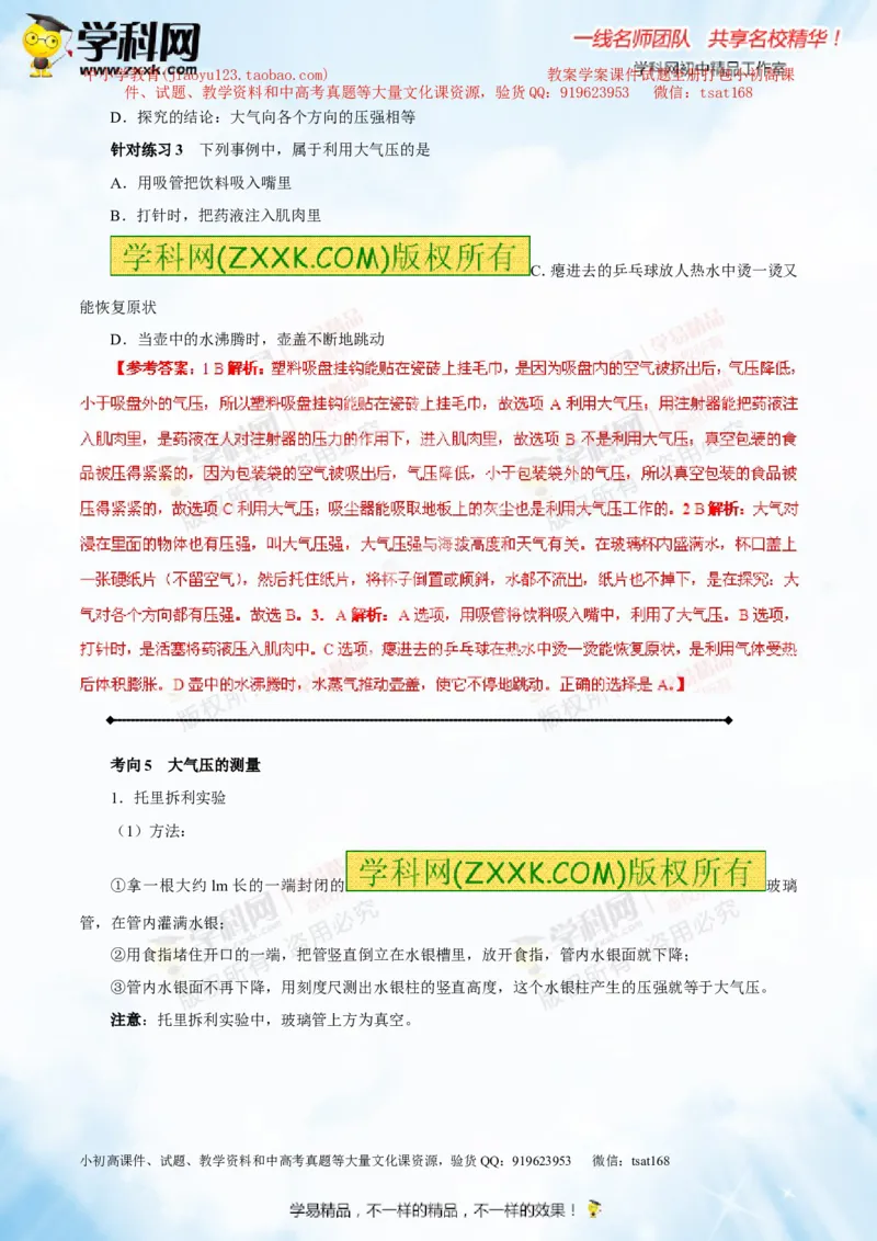 专题7.2液体的压强大气压强流体的压强（讲练）-2016年中考物理一轮复习讲练测课课通（解析版）_初物_1初中物理_物理：2016年中考物理一轮复习讲练测课课通全套打包116份