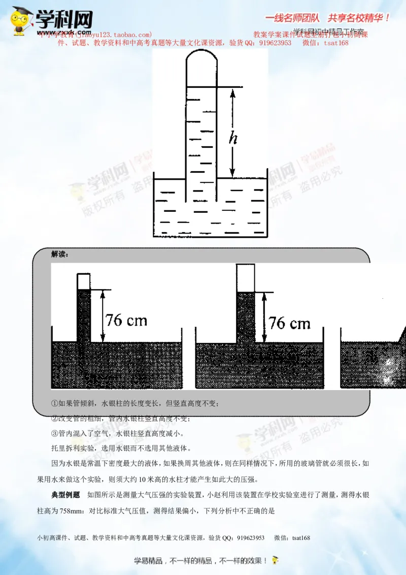 专题7.2液体的压强大气压强流体的压强（讲练）-2016年中考物理一轮复习讲练测课课通（解析版）_初物_1初中物理_物理：2016年中考物理一轮复习讲练测课课通全套打包116份