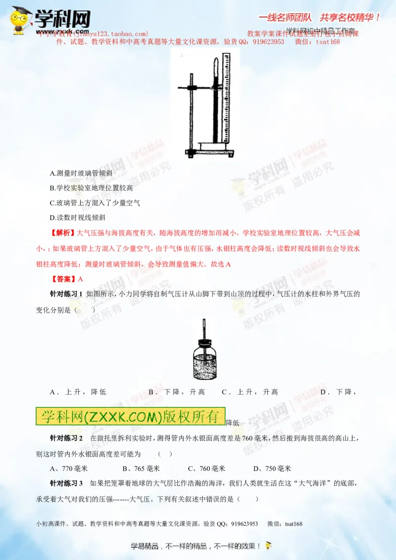 专题7.2液体的压强大气压强流体的压强（讲练）-2016年中考物理一轮复习讲练测课课通（解析版）_初物_1初中物理_物理：2016年中考物理一轮复习讲练测课课通全套打包116份