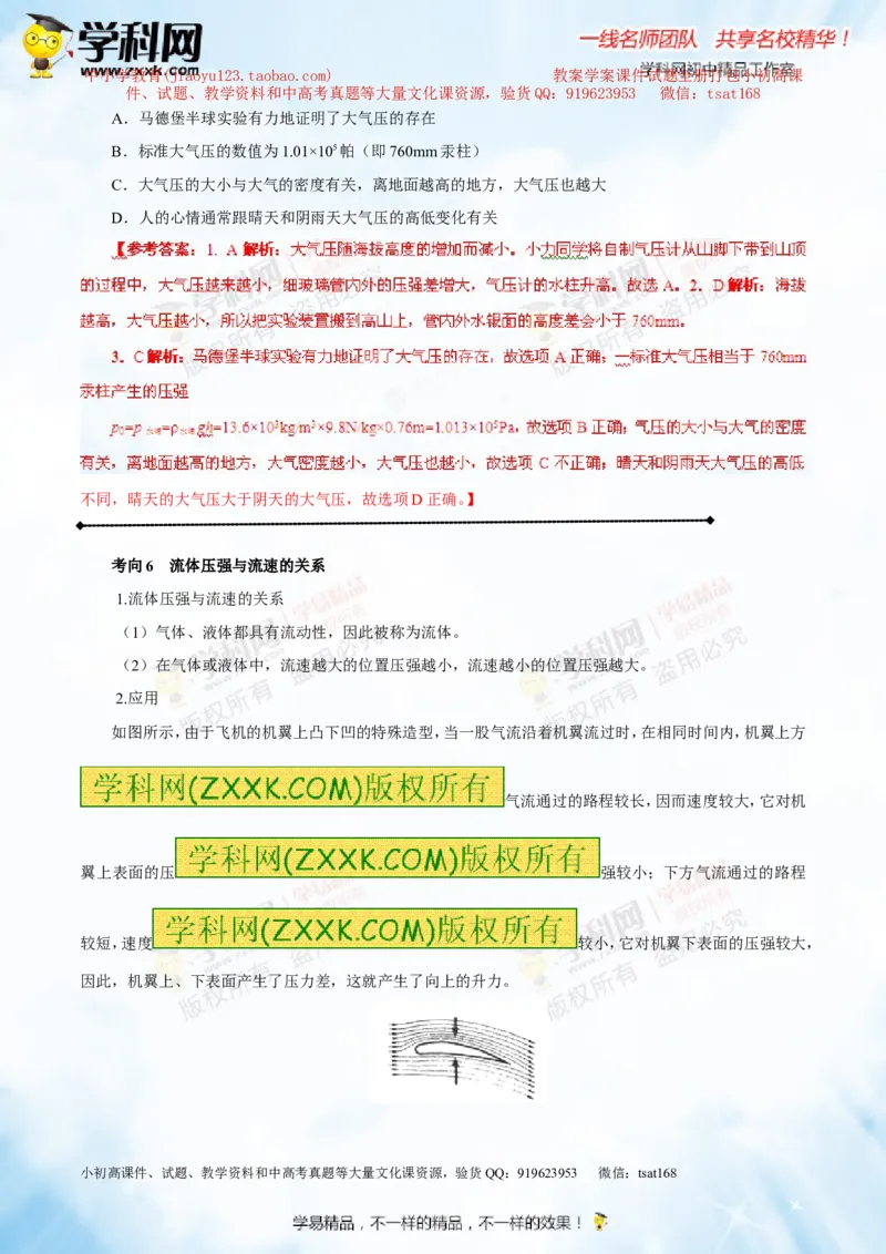 专题7.2液体的压强大气压强流体的压强（讲练）-2016年中考物理一轮复习讲练测课课通（解析版）_初物_1初中物理_物理：2016年中考物理一轮复习讲练测课课通全套打包116份