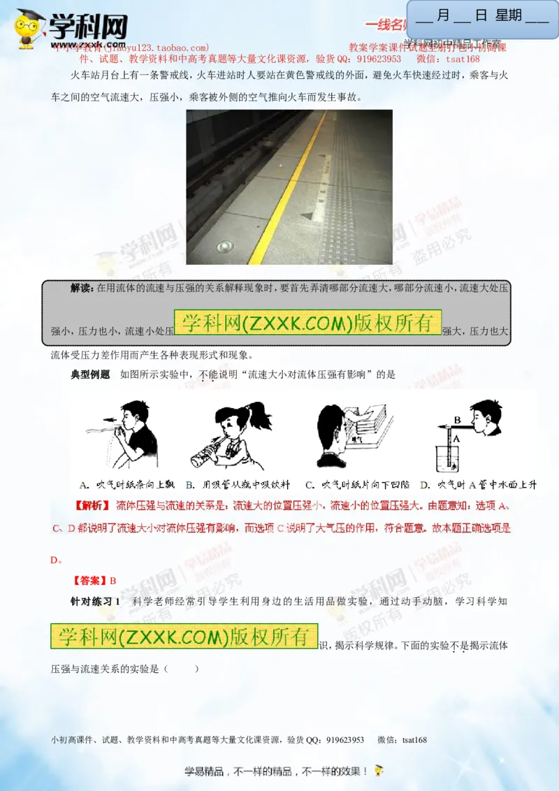 专题7.2液体的压强大气压强流体的压强（讲练）-2016年中考物理一轮复习讲练测课课通（解析版）_初物_1初中物理_物理：2016年中考物理一轮复习讲练测课课通全套打包116份