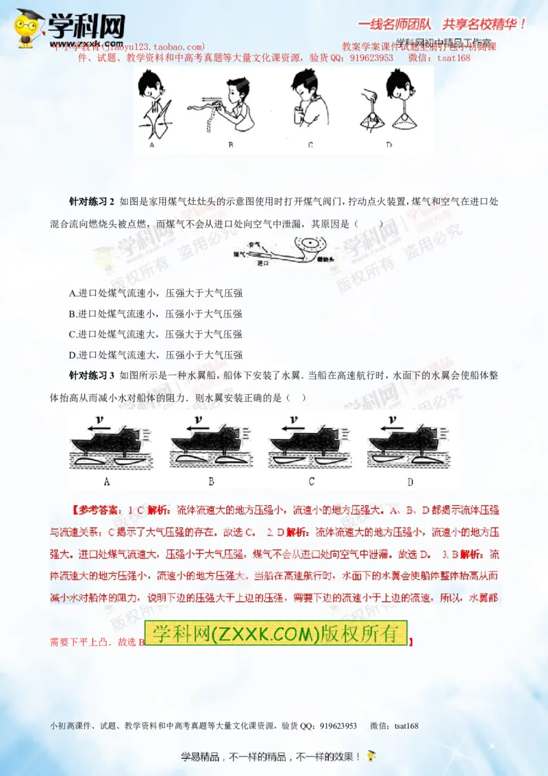 专题7.2液体的压强大气压强流体的压强（讲练）-2016年中考物理一轮复习讲练测课课通（解析版）_初物_1初中物理_物理：2016年中考物理一轮复习讲练测课课通全套打包116份