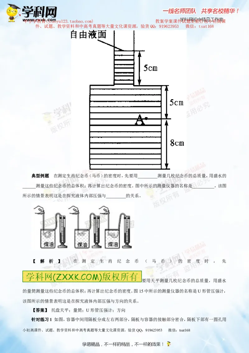 专题7.2液体的压强大气压强流体的压强（讲练）-2016年中考物理一轮复习讲练测课课通（解析版）_初物_1初中物理_物理：2016年中考物理一轮复习讲练测课课通全套打包116份