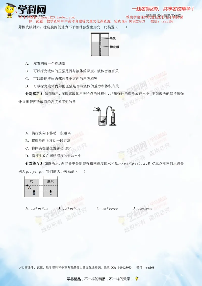 专题7.2液体的压强大气压强流体的压强（讲练）-2016年中考物理一轮复习讲练测课课通（解析版）_初物_1初中物理_物理：2016年中考物理一轮复习讲练测课课通全套打包116份