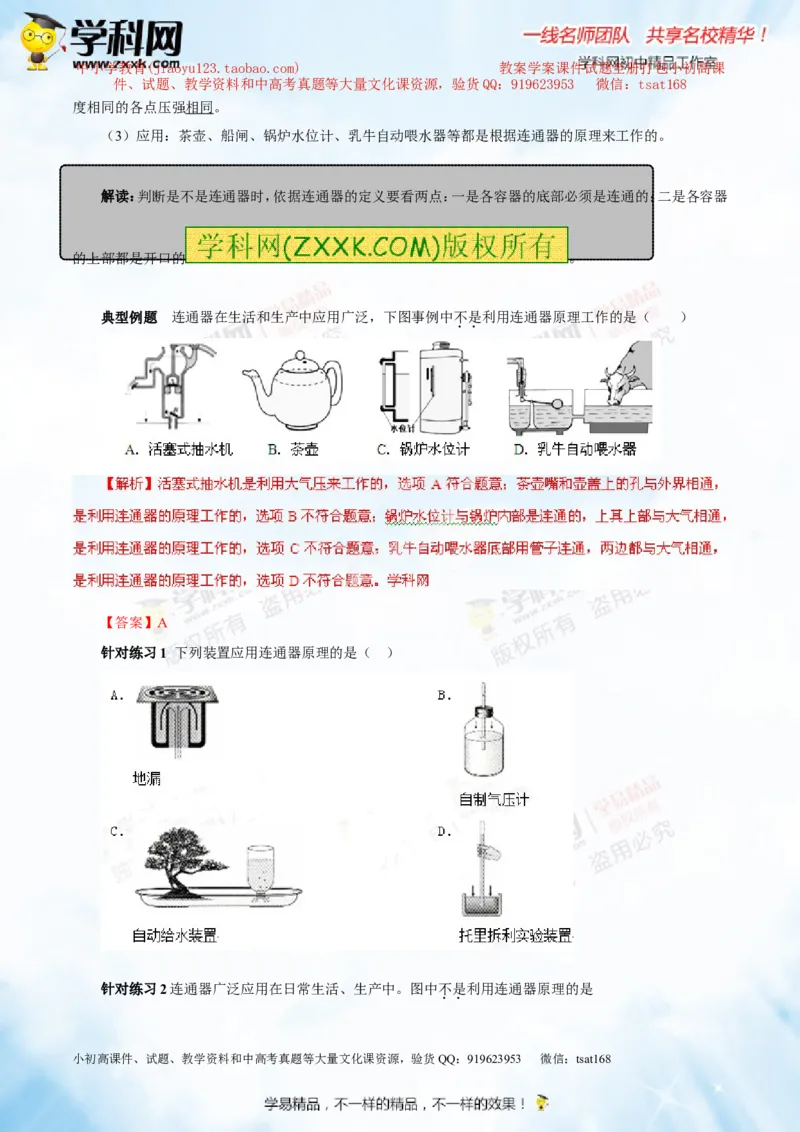 专题7.2液体的压强大气压强流体的压强（讲练）-2016年中考物理一轮复习讲练测课课通（解析版）_初物_1初中物理_物理：2016年中考物理一轮复习讲练测课课通全套打包116份