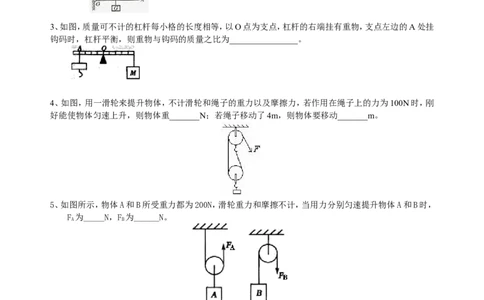 中考总复习：简单机械（提高）巩固练习_初物_1初中物理_4中考物理总复习_21总复习：简单机械（提高）