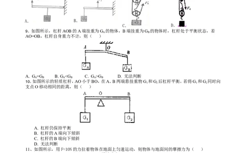 中考总复习：简单机械（提高）巩固练习_初物_1初中物理_4中考物理总复习_21总复习：简单机械（提高）