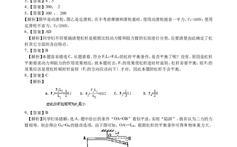 中考总复习：简单机械（提高）巩固练习_初物_1初中物理_4中考物理总复习_21总复习：简单机械（提高）