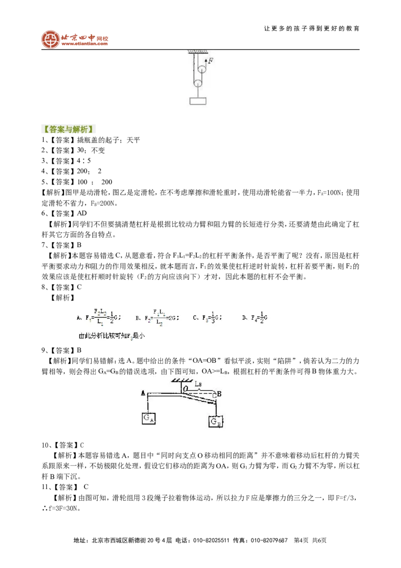 中考总复习：简单机械（提高）巩固练习_初物_1初中物理_4中考物理总复习_21总复习：简单机械（提高）