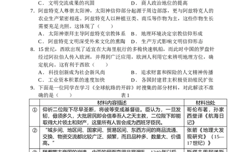 2027届高一下学期期中考试卷（终）_2025年05月试卷_0516云南省玉溪市一中2024-2025学年高一下学期期中考试_云南省玉溪市一中2024-2025学年高一下学期期中考试历史Word版含答案