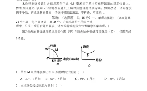 2024-2025第二学期联盟校高一期中考试地理试卷_2025年05月试卷_0518江苏省盐城市五校联考2024-2025学年高一下学期4月期中