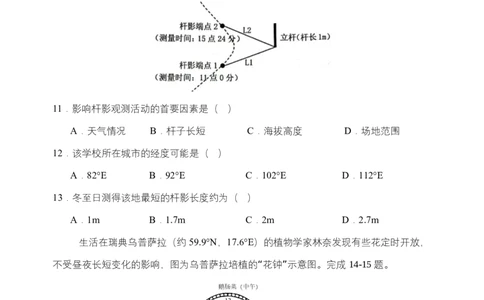 2024-2025第二学期联盟校高一期中考试地理试卷_2025年05月试卷_0518江苏省盐城市五校联考2024-2025学年高一下学期4月期中