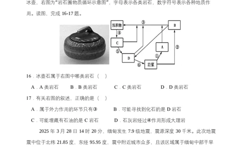 2024-2025第二学期联盟校高一期中考试地理试卷_2025年05月试卷_0518江苏省盐城市五校联考2024-2025学年高一下学期4月期中