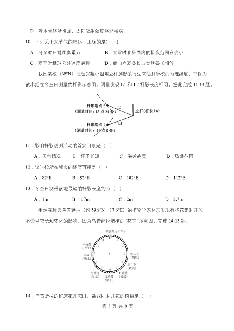 2024-2025第二学期联盟校高一期中考试地理试卷_2025年05月试卷_0518江苏省盐城市五校联考2024-2025学年高一下学期4月期中