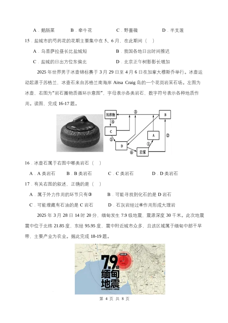 2024-2025第二学期联盟校高一期中考试地理试卷_2025年05月试卷_0518江苏省盐城市五校联考2024-2025学年高一下学期4月期中