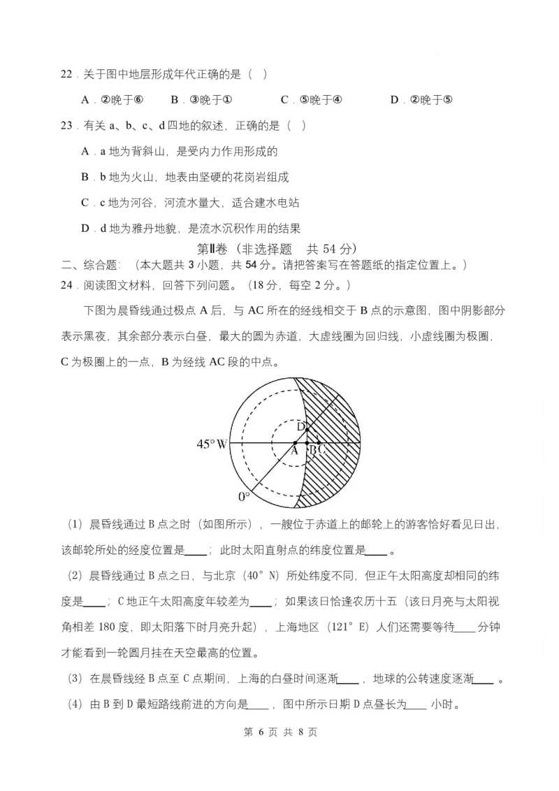 2024-2025第二学期联盟校高一期中考试地理试卷_2025年05月试卷_0518江苏省盐城市五校联考2024-2025学年高一下学期4月期中