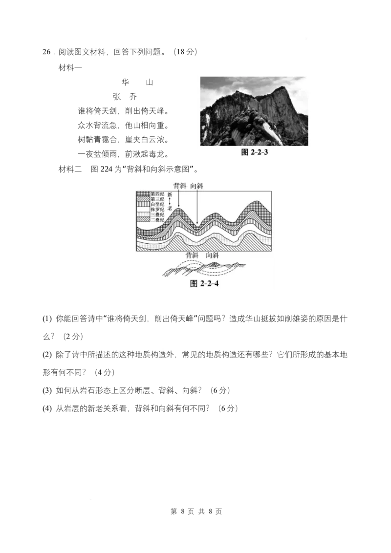 2024-2025第二学期联盟校高一期中考试地理试卷_2025年05月试卷_0518江苏省盐城市五校联考2024-2025学年高一下学期4月期中