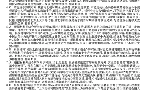 27届高一年级TOP二十名校12月调研考试历史答案_2024年12月试卷_1220河南省新高中创新联盟TOP二十名校2024-2025学年高一上学期12月调研考试