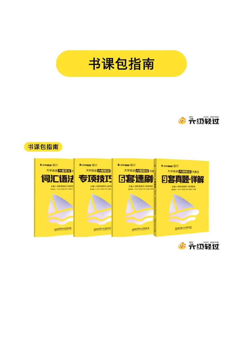 04.十一月导学课_2025刘晓燕四六级_其他机构_0、2025年12月六级_01.启航六级全程班马天艺_01.导学