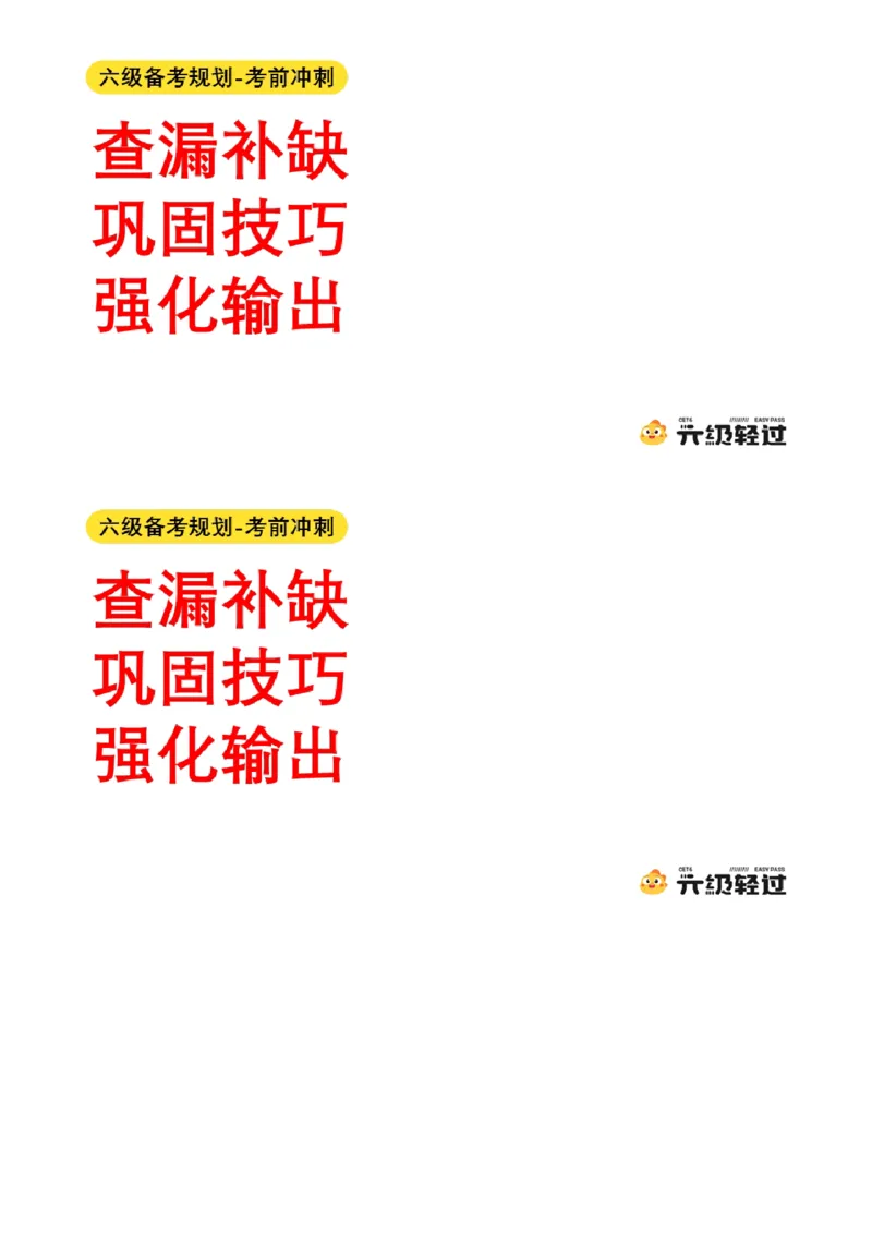 04.十一月导学课_2025刘晓燕四六级_其他机构_0、2025年12月六级_01.启航六级全程班马天艺_01.导学