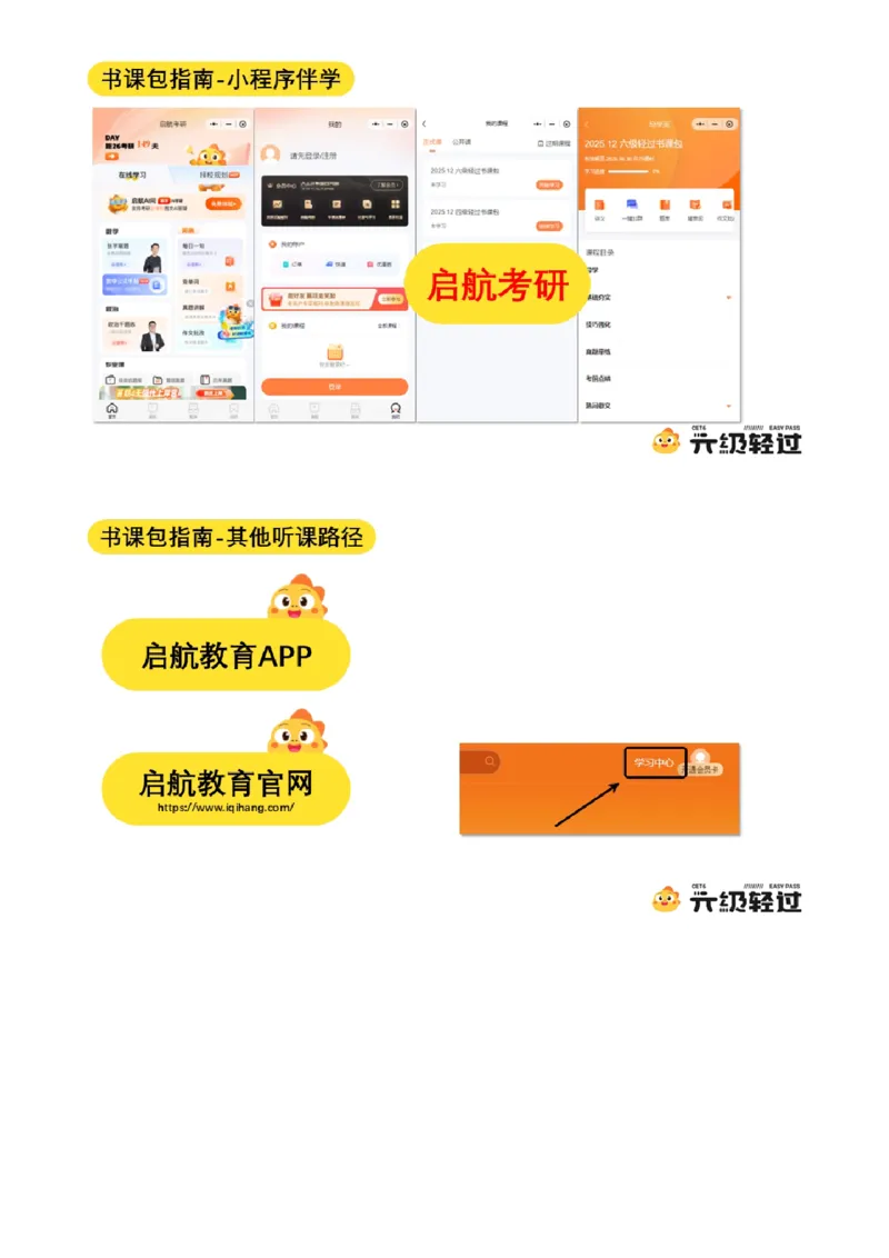 04.十一月导学课_2025刘晓燕四六级_其他机构_0、2025年12月六级_01.启航六级全程班马天艺_01.导学