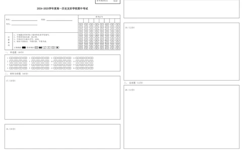 2024-2025学年度高一历史友好学校期中考试答题卡_2024年11月试卷_1114吉林省友好学校2024-2025学年高一上学期10月期中联考