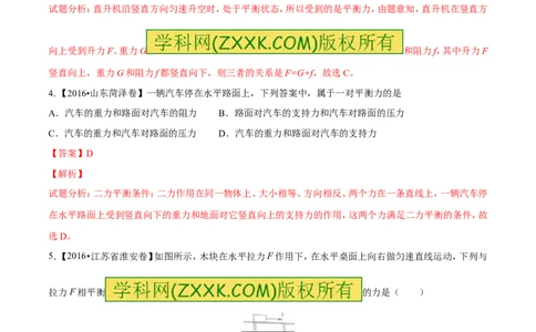 专题5.2二力平衡摩擦力（测试）-2017年中考物理一轮复习讲练测课课通（解析版）_初物_1初中物理_物理：2017年中考物理一轮复习讲练测课课通全套打包115份