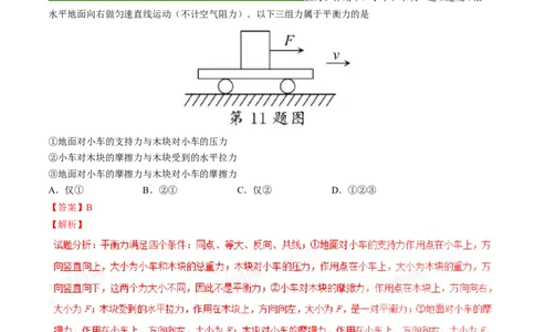 专题5.2二力平衡摩擦力（测试）-2017年中考物理一轮复习讲练测课课通（解析版）_初物_1初中物理_物理：2017年中考物理一轮复习讲练测课课通全套打包115份