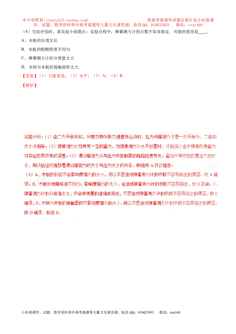 专题5.2二力平衡摩擦力（测试）-2017年中考物理一轮复习讲练测课课通（解析版）_初物_1初中物理_物理：2017年中考物理一轮复习讲练测课课通全套打包115份