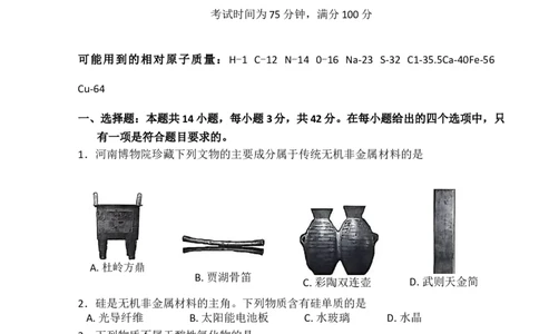 1化_2026年04月高一试卷_260412百师联盟2025-2026学年高一下学期素养测评（一）_河南新乡市2025-2026学年高一下学期素养测评（一）化学Word版含解析