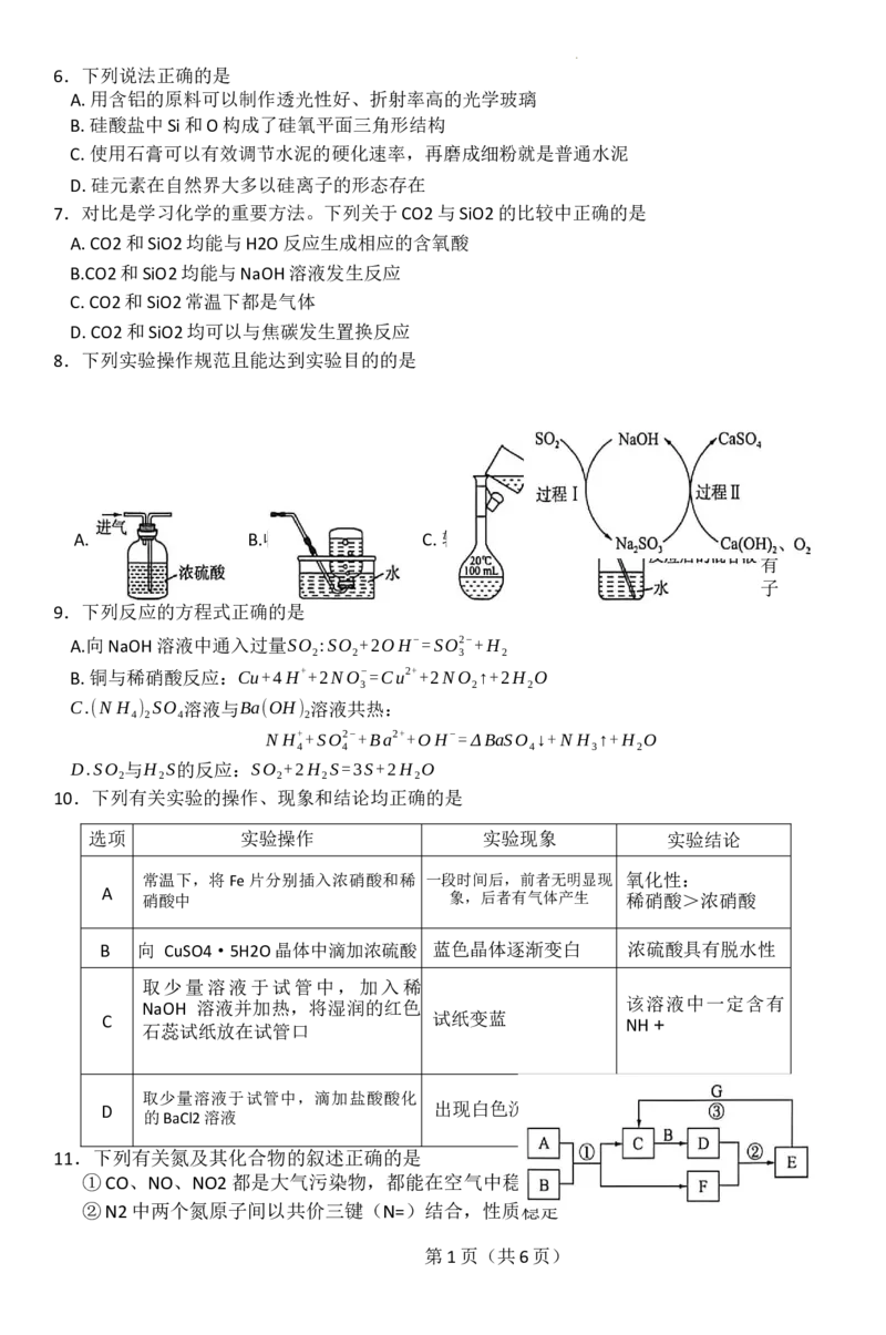 1化_2026年04月高一试卷_260412百师联盟2025-2026学年高一下学期素养测评（一）_河南新乡市2025-2026学年高一下学期素养测评（一）化学Word版含解析