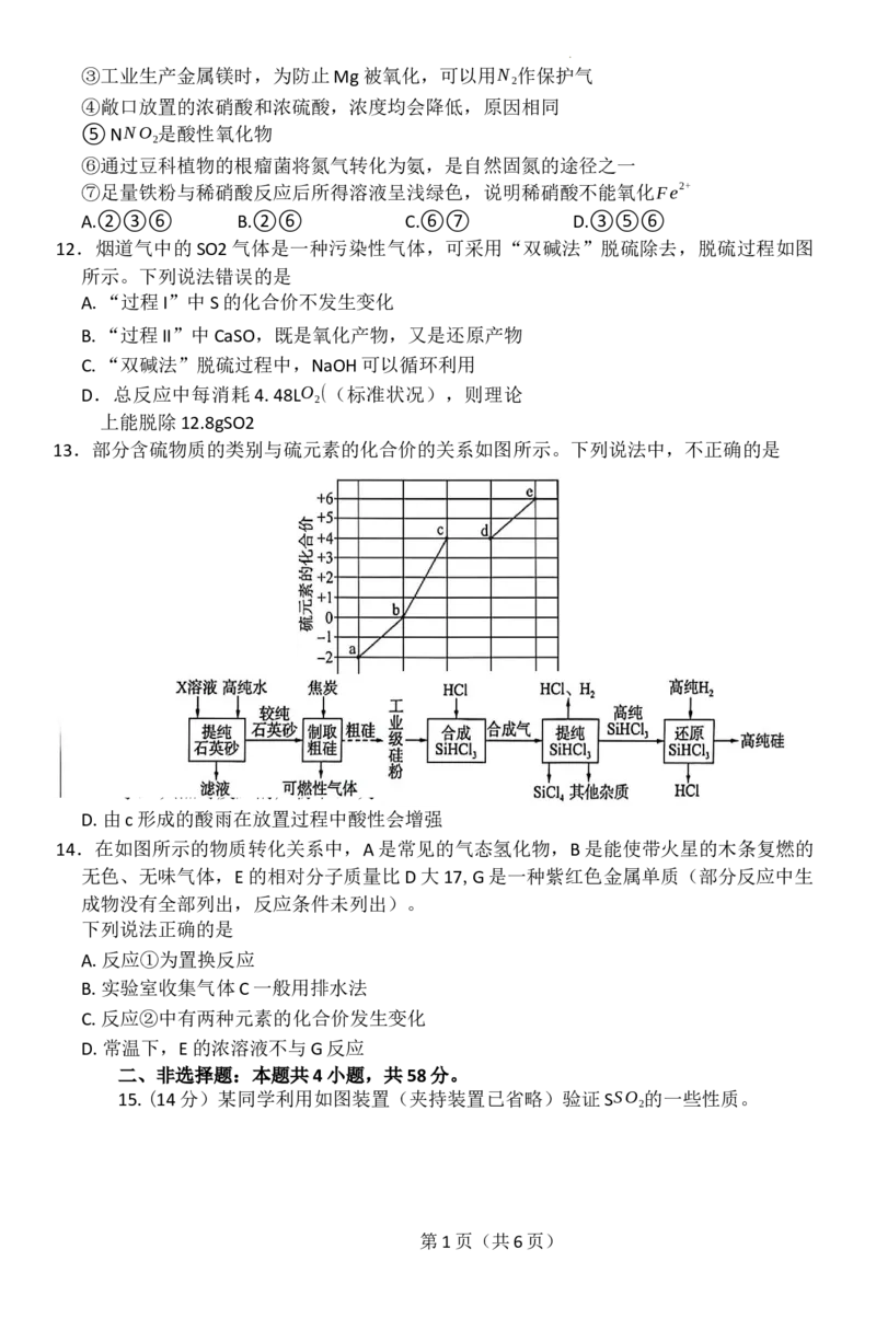 1化_2026年04月高一试卷_260412百师联盟2025-2026学年高一下学期素养测评（一）_河南新乡市2025-2026学年高一下学期素养测评（一）化学Word版含解析