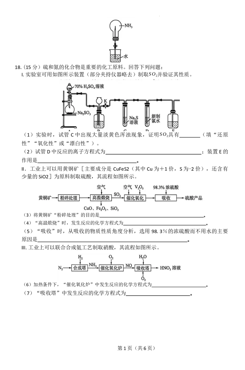 1化_2026年04月高一试卷_260412百师联盟2025-2026学年高一下学期素养测评（一）_河南新乡市2025-2026学年高一下学期素养测评（一）化学Word版含解析