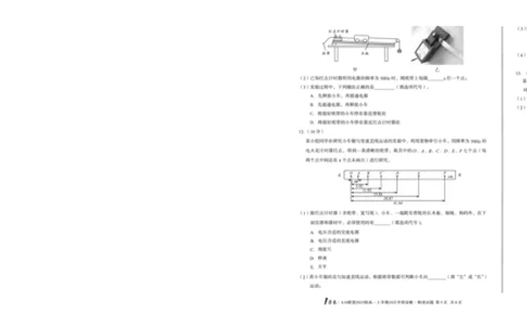 1号卷&middot;A10联盟2025级高一上学期10月学情诊断物理C_2025年10月高一试卷_251023安徽省1号卷&middot;A10联盟2025-2026学年高一上学期10月学情诊断（全）