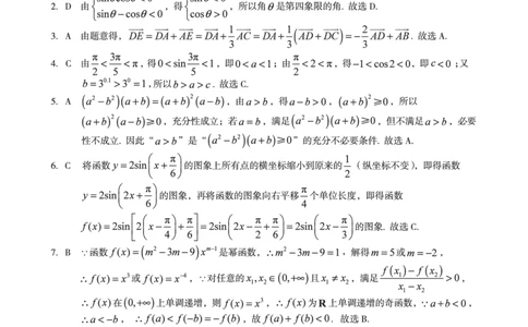 2025级高一上学期2月初期末质量检测数学A答案_2026年02月高一试卷_260214安徽省A10联盟2025级高一上学期2月初期末质量检测（全科）