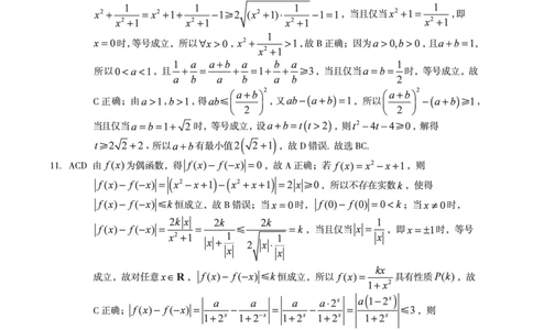 2025级高一上学期2月初期末质量检测数学A答案_2026年02月高一试卷_260214安徽省A10联盟2025级高一上学期2月初期末质量检测（全科）