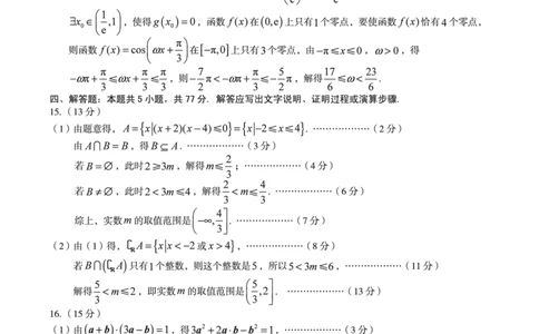 2025级高一上学期2月初期末质量检测数学A答案_2026年02月高一试卷_260214安徽省A10联盟2025级高一上学期2月初期末质量检测（全科）