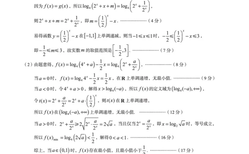 2025级高一上学期2月初期末质量检测数学A答案_2026年02月高一试卷_260214安徽省A10联盟2025级高一上学期2月初期末质量检测（全科）