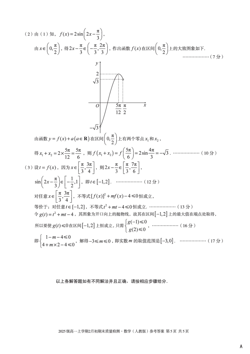 2025级高一上学期2月初期末质量检测数学A答案_2026年02月高一试卷_260214安徽省A10联盟2025级高一上学期2月初期末质量检测（全科）