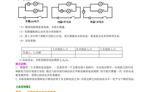 串、并联电路的电流规律知识讲解(基础)_初物_1初中物理_4初三物理人教版知识导学_16串、并联电路的电流规律（基础）
