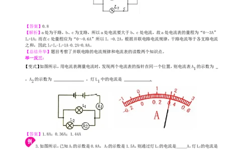 串、并联电路的电流规律知识讲解(基础)_初物_1初中物理_4初三物理人教版知识导学_16串、并联电路的电流规律（基础）