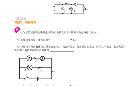 串、并联电路的电流规律知识讲解(基础)_初物_1初中物理_4初三物理人教版知识导学_16串、并联电路的电流规律（基础）